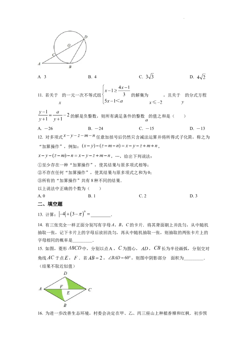 精品解析：2022年重庆市中考数学真题（A卷）（原卷版）_中考真题_2.数学中考真题2015-2024年_2022中考数学真题145份13