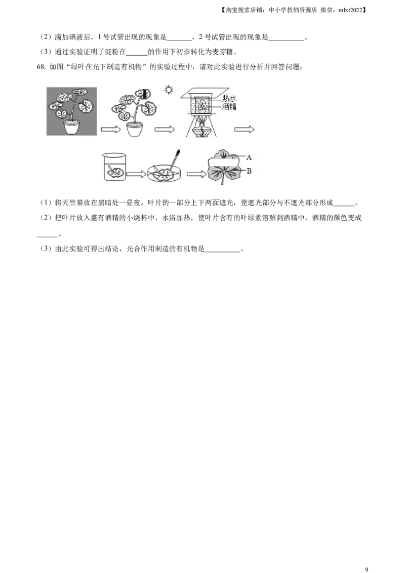 精品解析：2023年黑龙江龙东地区中考生物真题（原卷版）_中考真题_8.生物中考真题2015-2024年_2023年全国中考生物7.20_精品解析：2023年黑龙江龙东地区中考生物真题