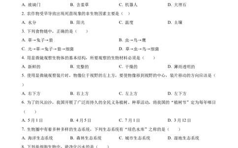 精品解析：2023年黑龙江龙东地区中考生物真题（原卷版）_中考真题_8.生物中考真题2015-2024年_2023年全国中考生物7.20_精品解析：2023年黑龙江龙东地区中考生物真题
