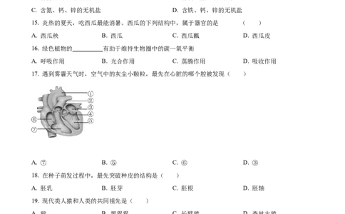 精品解析：2023年黑龙江龙东地区中考生物真题（原卷版）_中考真题_8.生物中考真题2015-2024年_2023年全国中考生物7.20_精品解析：2023年黑龙江龙东地区中考生物真题