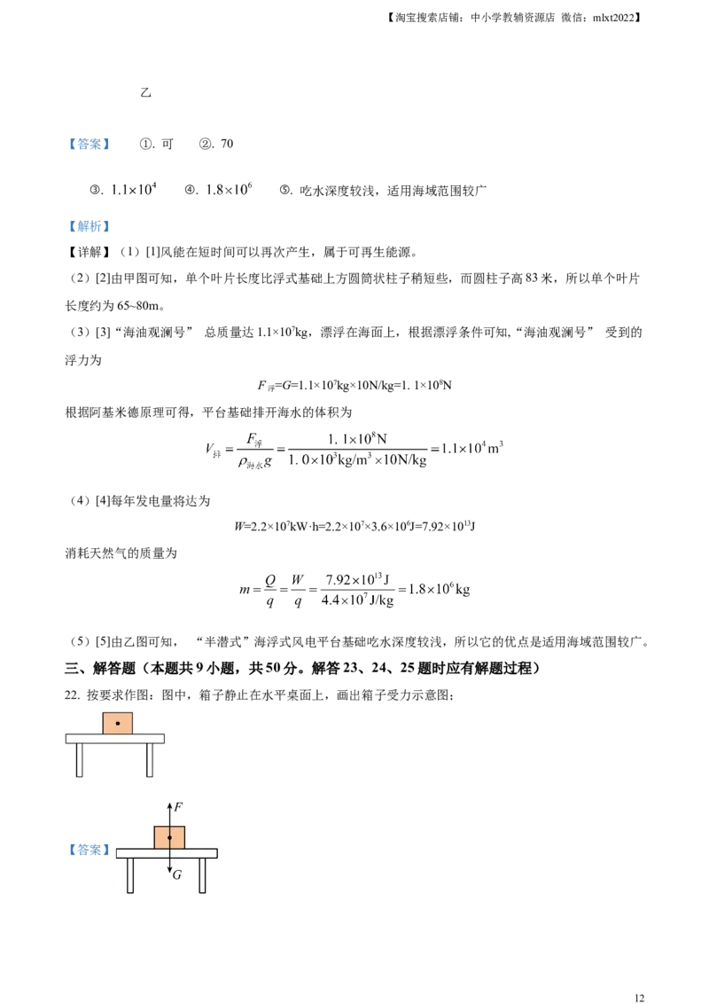精品解析：2023年江苏省苏州市中考物理试题（解析版）_中考真题_4.物理中考真题2015-2024年_2023中考物理真题7.20_精品解析：2023年江苏省苏州市中考物理试题