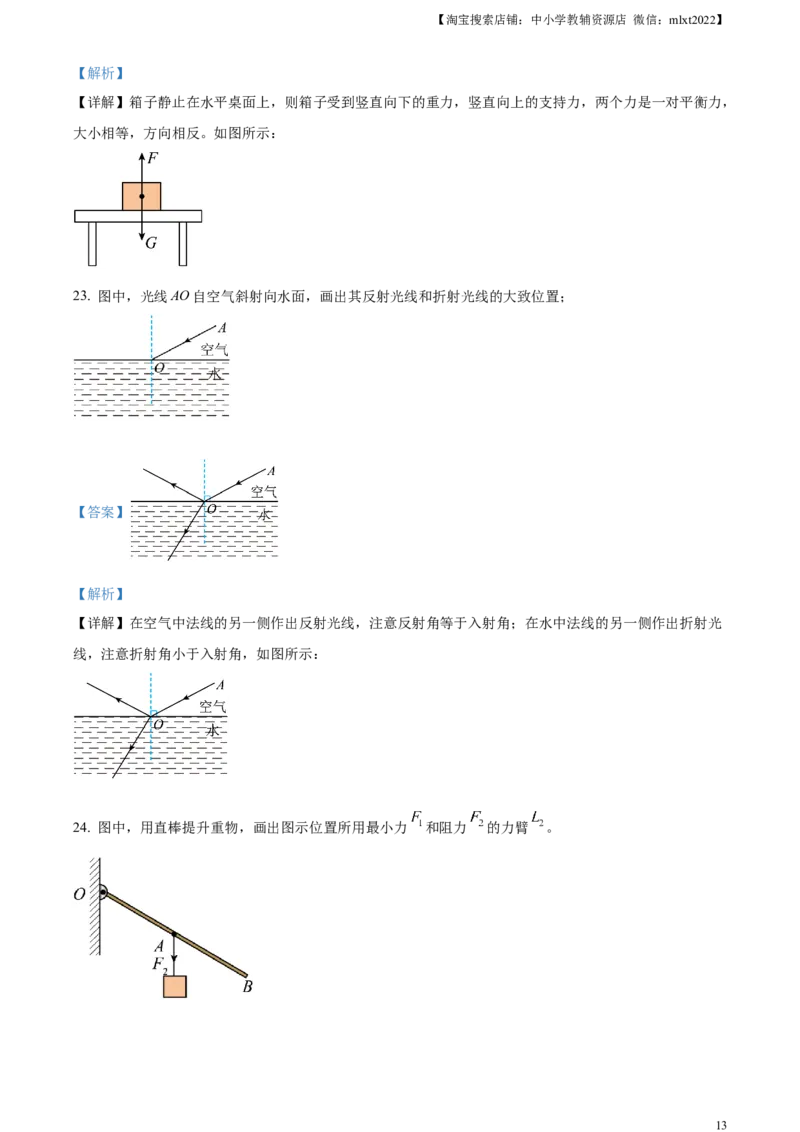 精品解析：2023年江苏省苏州市中考物理试题（解析版）_中考真题_4.物理中考真题2015-2024年_2023中考物理真题7.20_精品解析：2023年江苏省苏州市中考物理试题