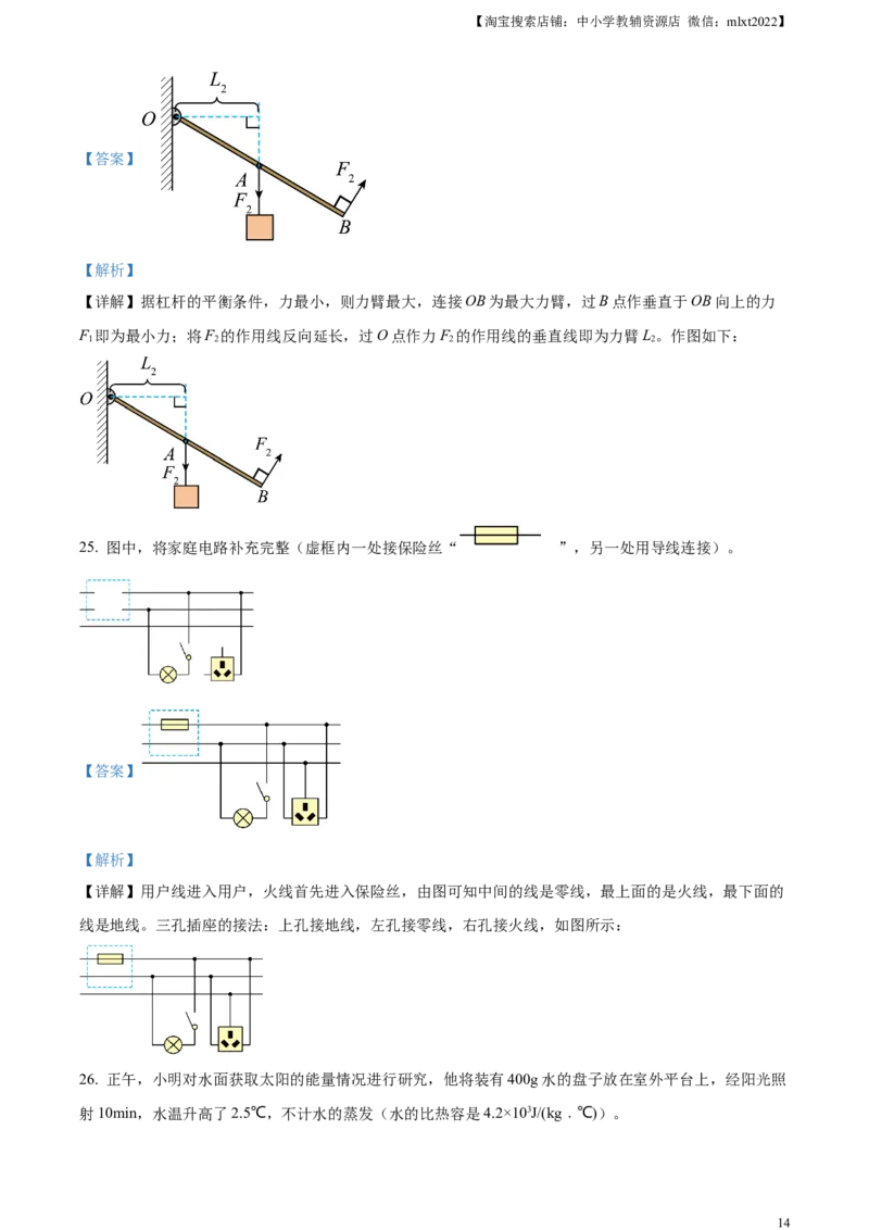 精品解析：2023年江苏省苏州市中考物理试题（解析版）_中考真题_4.物理中考真题2015-2024年_2023中考物理真题7.20_精品解析：2023年江苏省苏州市中考物理试题