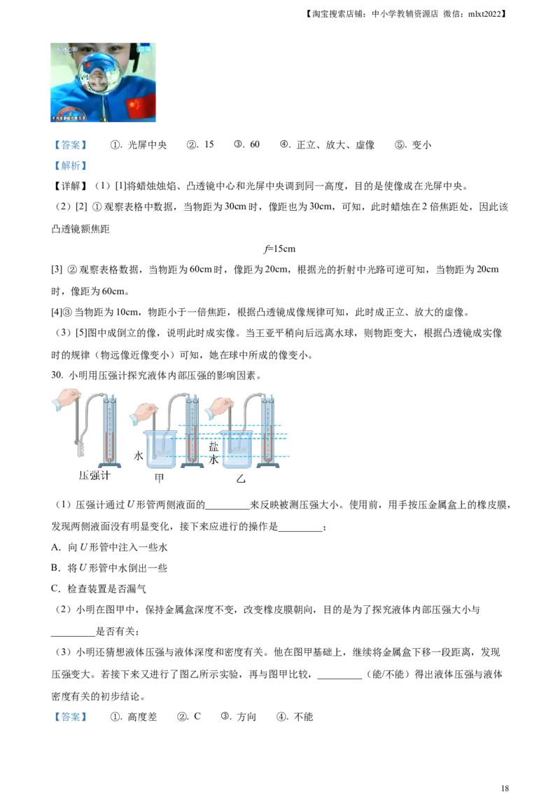 精品解析：2023年江苏省苏州市中考物理试题（解析版）_中考真题_4.物理中考真题2015-2024年_2023中考物理真题7.20_精品解析：2023年江苏省苏州市中考物理试题