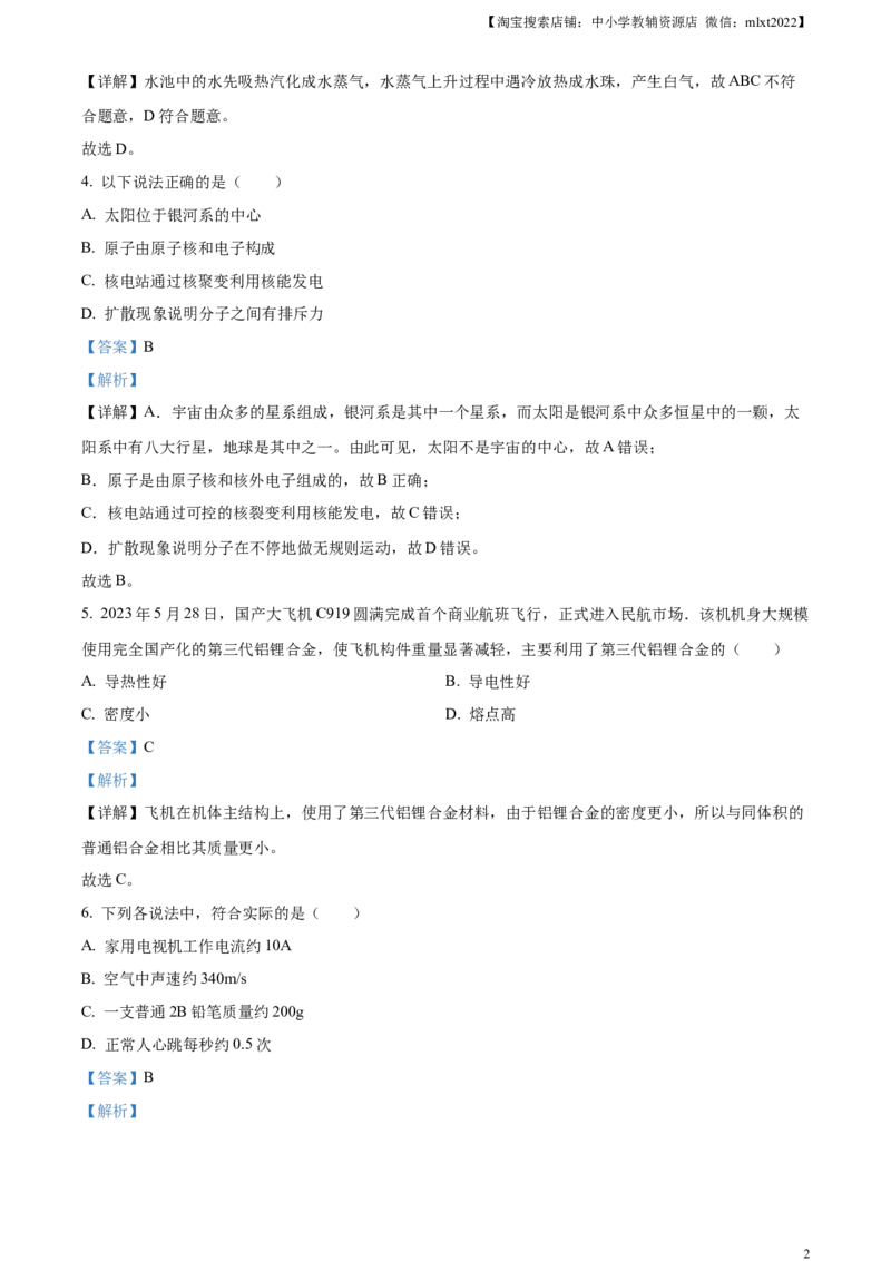 精品解析：2023年江苏省苏州市中考物理试题（解析版）_中考真题_4.物理中考真题2015-2024年_2023中考物理真题7.20_精品解析：2023年江苏省苏州市中考物理试题