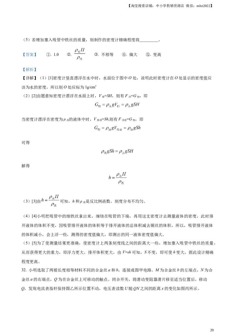 精品解析：2023年江苏省苏州市中考物理试题（解析版）_中考真题_4.物理中考真题2015-2024年_2023中考物理真题7.20_精品解析：2023年江苏省苏州市中考物理试题