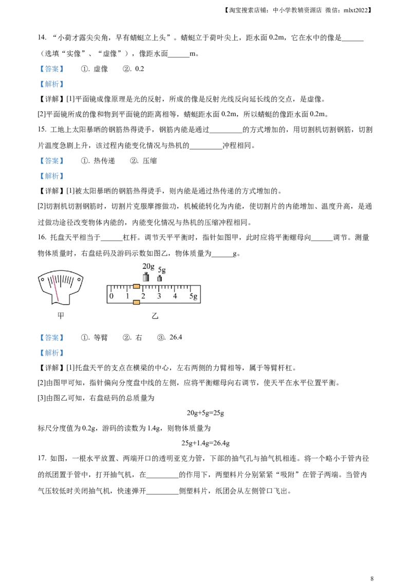 精品解析：2023年江苏省苏州市中考物理试题（解析版）_中考真题_4.物理中考真题2015-2024年_2023中考物理真题7.20_精品解析：2023年江苏省苏州市中考物理试题