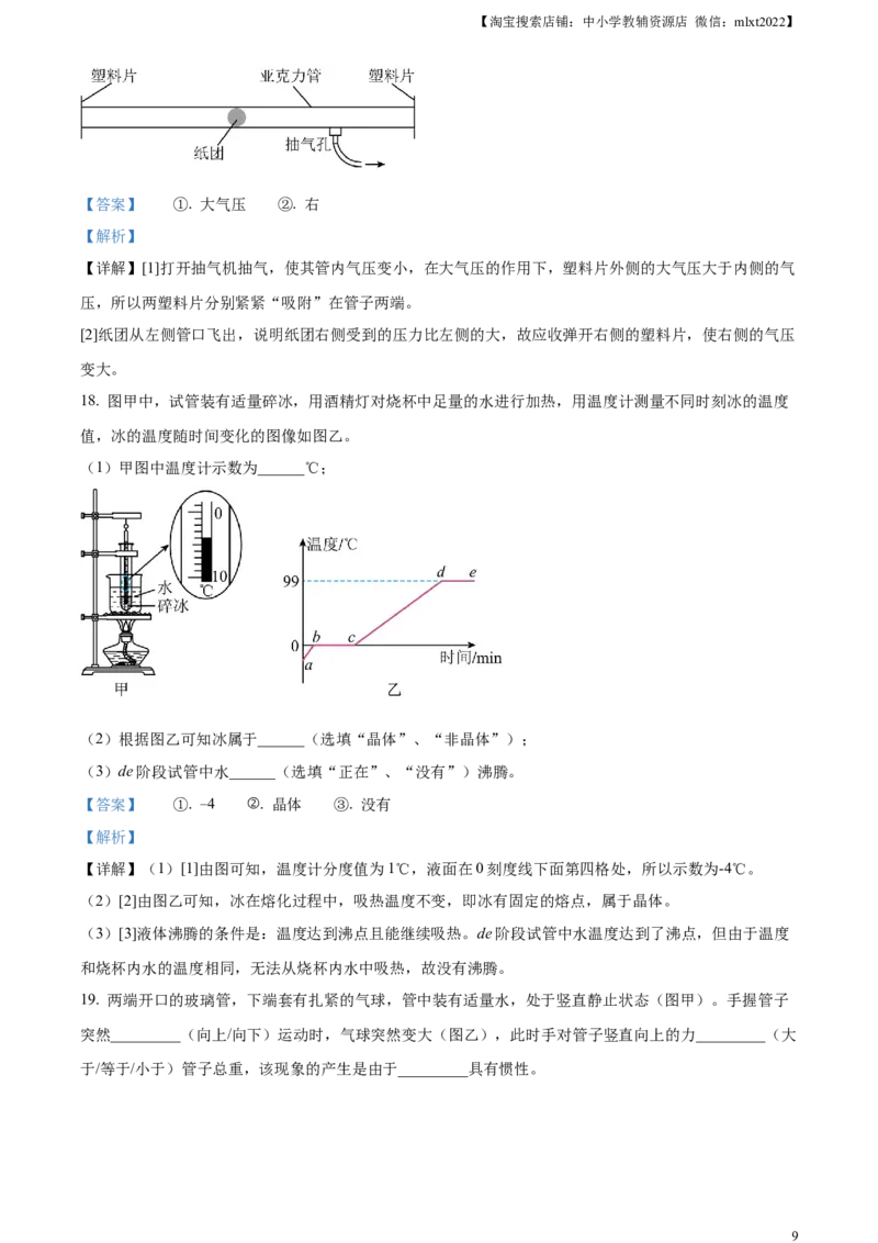 精品解析：2023年江苏省苏州市中考物理试题（解析版）_中考真题_4.物理中考真题2015-2024年_2023中考物理真题7.20_精品解析：2023年江苏省苏州市中考物理试题