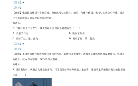 精品解析：2023年江苏省苏州市中考物理试题（解析版）_中考真题_4.物理中考真题2015-2024年_2023中考物理真题7.20_精品解析：2023年江苏省苏州市中考物理试题