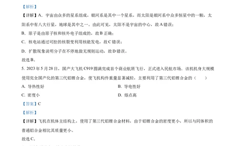 精品解析：2023年江苏省苏州市中考物理试题（解析版）_中考真题_4.物理中考真题2015-2024年_2023中考物理真题7.20_精品解析：2023年江苏省苏州市中考物理试题