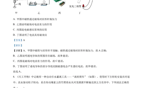 精品解析：2023年江苏省苏州市中考物理试题（解析版）_中考真题_4.物理中考真题2015-2024年_2023中考物理真题7.20_精品解析：2023年江苏省苏州市中考物理试题
