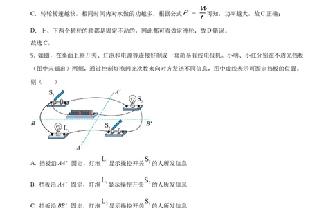 精品解析：2023年江苏省苏州市中考物理试题（解析版）_中考真题_4.物理中考真题2015-2024年_2023中考物理真题7.20_精品解析：2023年江苏省苏州市中考物理试题