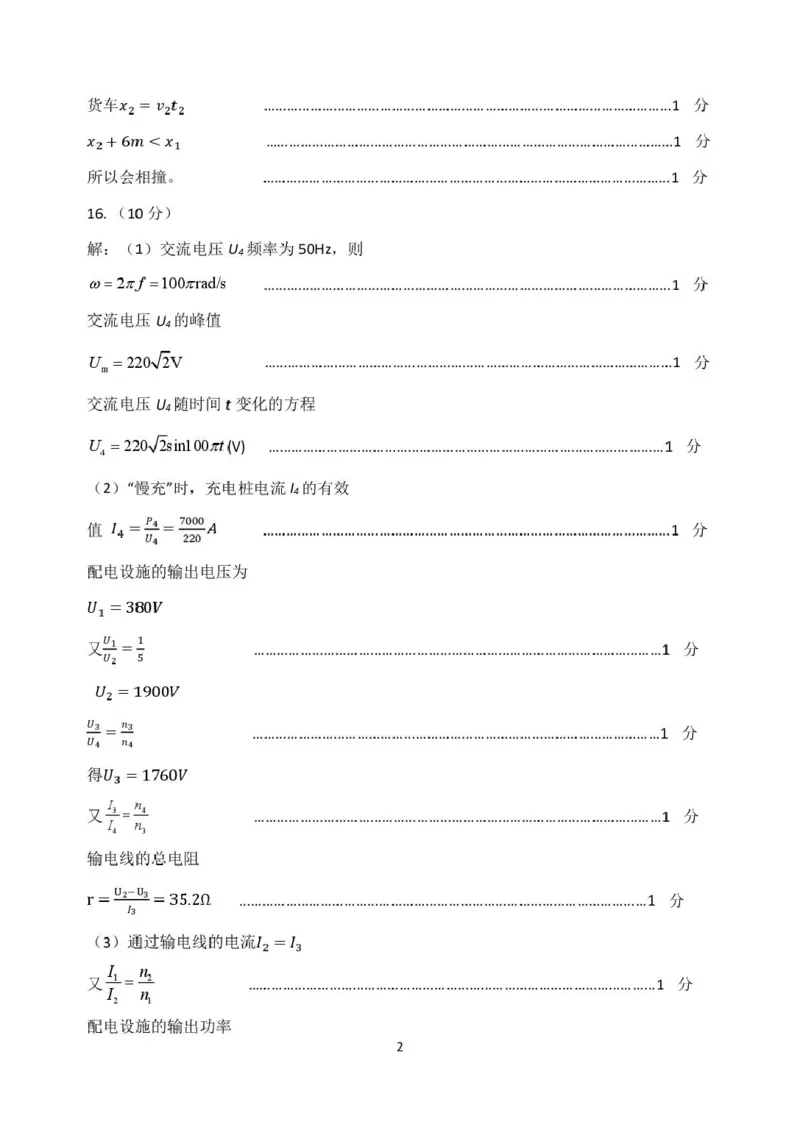 高二物理参考答案_2025年7月_250710山东省东营市2024-2025学年高二下学期期末质量监测（全科）_山东省东营市2024-2025学年高二下学期7月期末物理试题