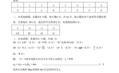 高二物理参考答案_2025年7月_250710山东省东营市2024-2025学年高二下学期期末质量监测（全科）_山东省东营市2024-2025学年高二下学期7月期末物理试题
