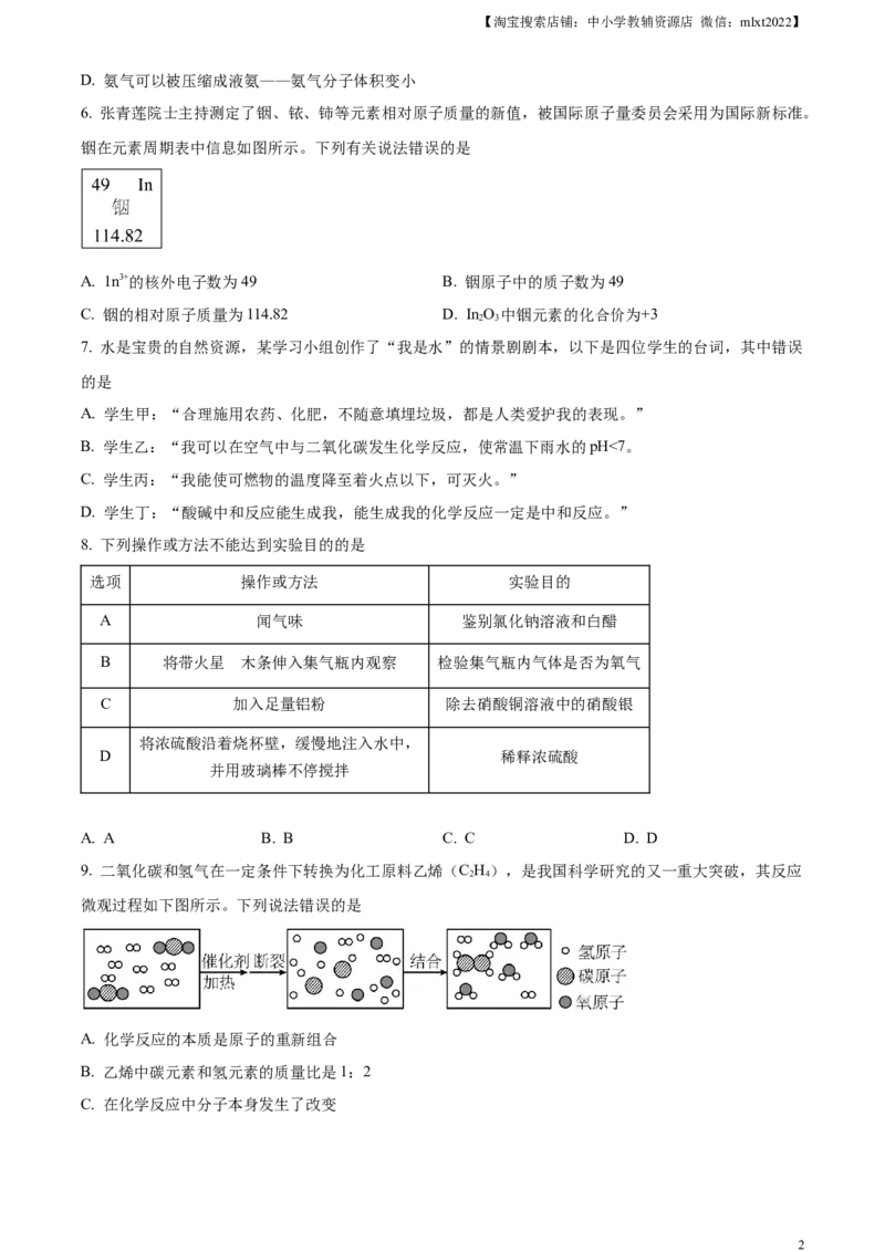 精品解析：2023年内蒙古通辽市中考化学真题（原卷版）_中考真题_5.化学中考真题2015-2024年_2023年中考化学真题7.20_精品解析：2023年内蒙古通辽市中考化学真题