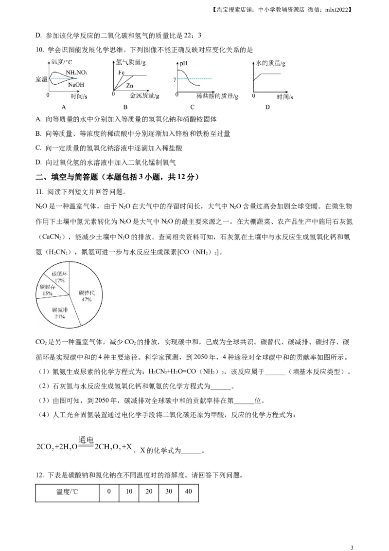 精品解析：2023年内蒙古通辽市中考化学真题（原卷版）_中考真题_5.化学中考真题2015-2024年_2023年中考化学真题7.20_精品解析：2023年内蒙古通辽市中考化学真题