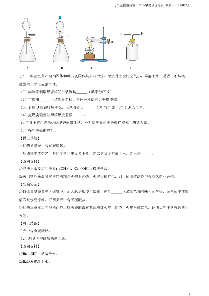精品解析：2023年内蒙古通辽市中考化学真题（原卷版）_中考真题_5.化学中考真题2015-2024年_2023年中考化学真题7.20_精品解析：2023年内蒙古通辽市中考化学真题