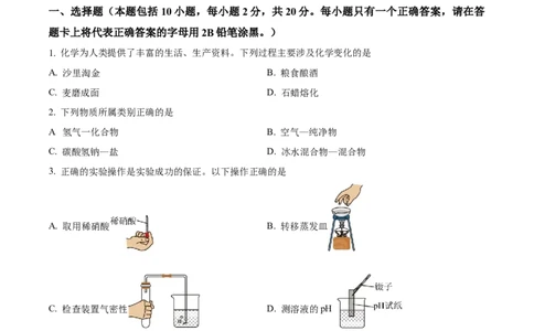 精品解析：2023年内蒙古通辽市中考化学真题（原卷版）_中考真题_5.化学中考真题2015-2024年_2023年中考化学真题7.20_精品解析：2023年内蒙古通辽市中考化学真题