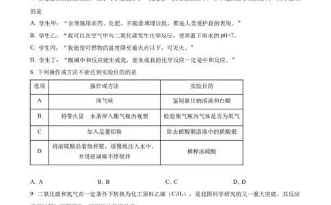 精品解析：2023年内蒙古通辽市中考化学真题（原卷版）_中考真题_5.化学中考真题2015-2024年_2023年中考化学真题7.20_精品解析：2023年内蒙古通辽市中考化学真题