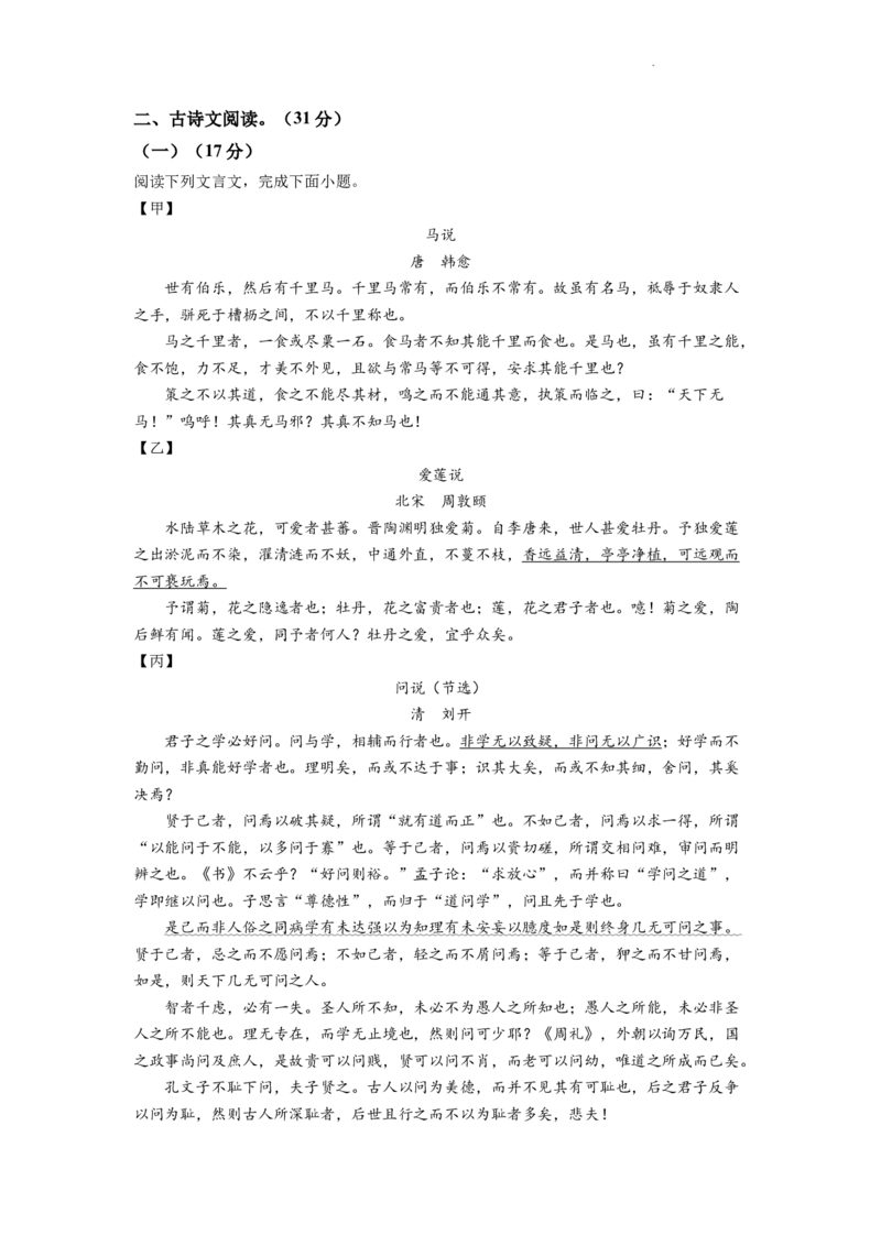 精品解析：2022年四川省泸州市中考语文真题（原卷版）_中考真题_1.语文中考真题2015-2024年_2022中考语文真题145份20