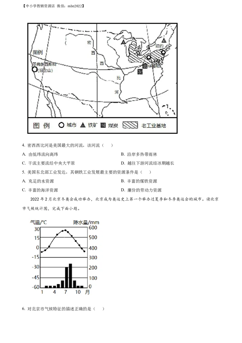 精品解析：2022年甘肃省陇南市中考地理真题（原卷版）_中考真题_9.地理中考真题2015-2024年_2022中考地理真题98份18
