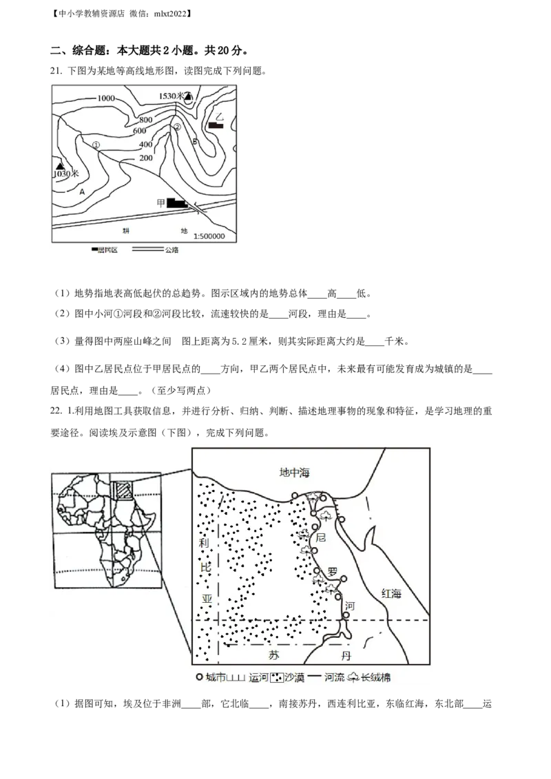 精品解析：2022年甘肃省陇南市中考地理真题（原卷版）_中考真题_9.地理中考真题2015-2024年_2022中考地理真题98份18