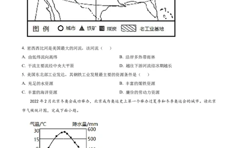 精品解析：2022年甘肃省陇南市中考地理真题（原卷版）_中考真题_9.地理中考真题2015-2024年_2022中考地理真题98份18