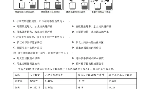 精品解析：2022年甘肃省陇南市中考地理真题（原卷版）_中考真题_9.地理中考真题2015-2024年_2022中考地理真题98份18