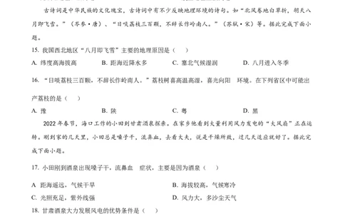 精品解析：2022年甘肃省陇南市中考地理真题（原卷版）_中考真题_9.地理中考真题2015-2024年_2022中考地理真题98份18