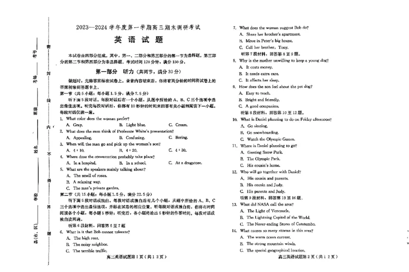 英语试题_2024届河北省保定市高三上学期期末调研考试_河北省保定市2024届高三上学期期末调研考试英语