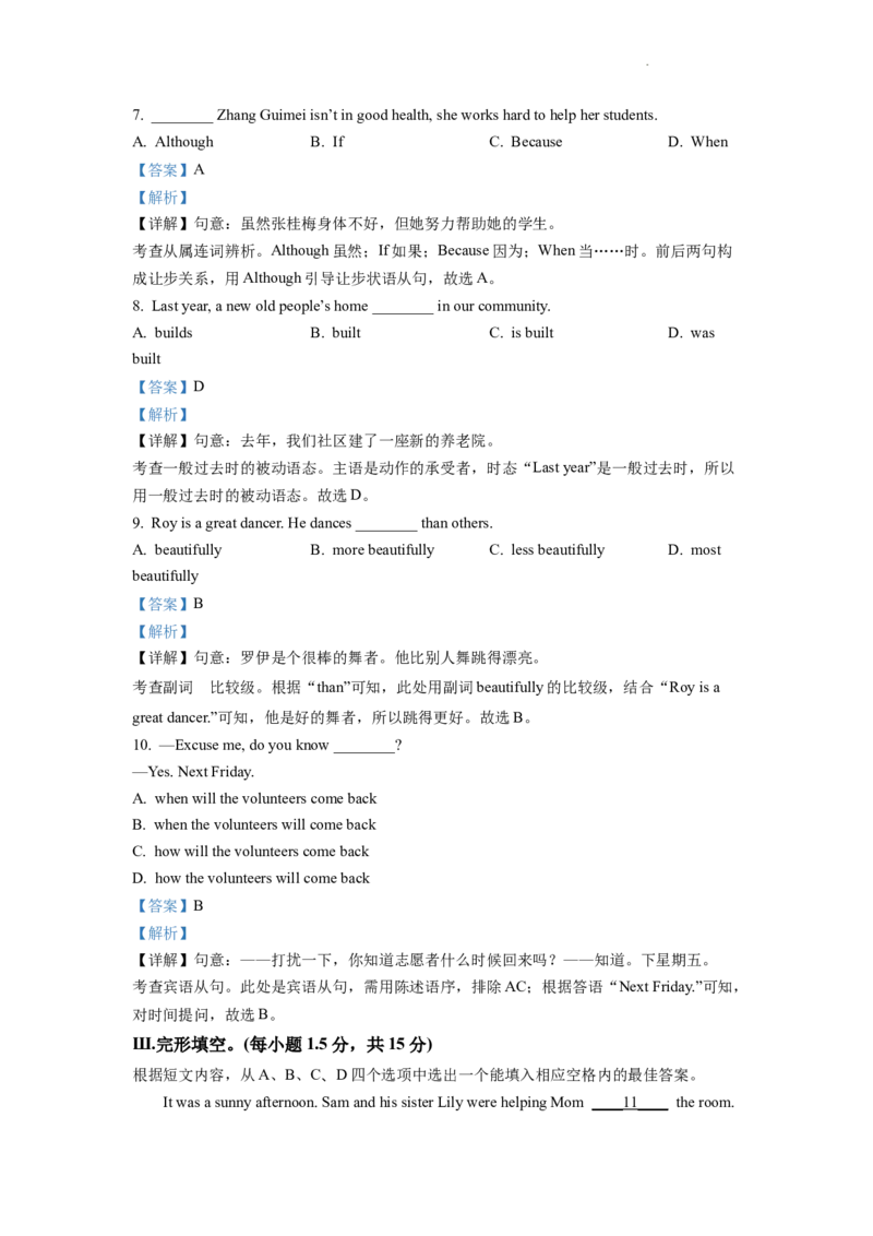 精品解析：2022年重庆市中考英语真题（B卷）（解析版）_中考真题_3.英语中考真题2015-2024年_2022中考英语真题143份11