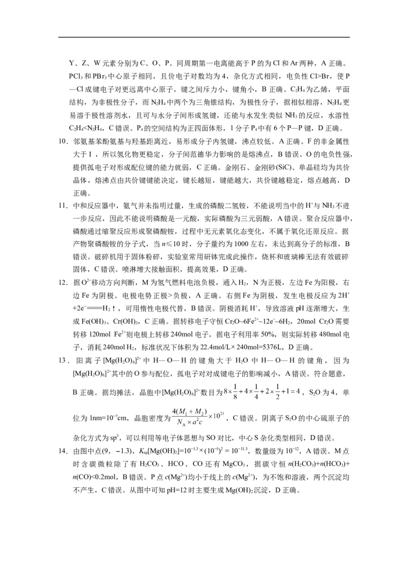 2026届云南三校高考备考实用性联考卷（四）化学-答案_2025年11月_2511162026届云南省三校高三上学期高考备考实用性联考卷（四）（全科）