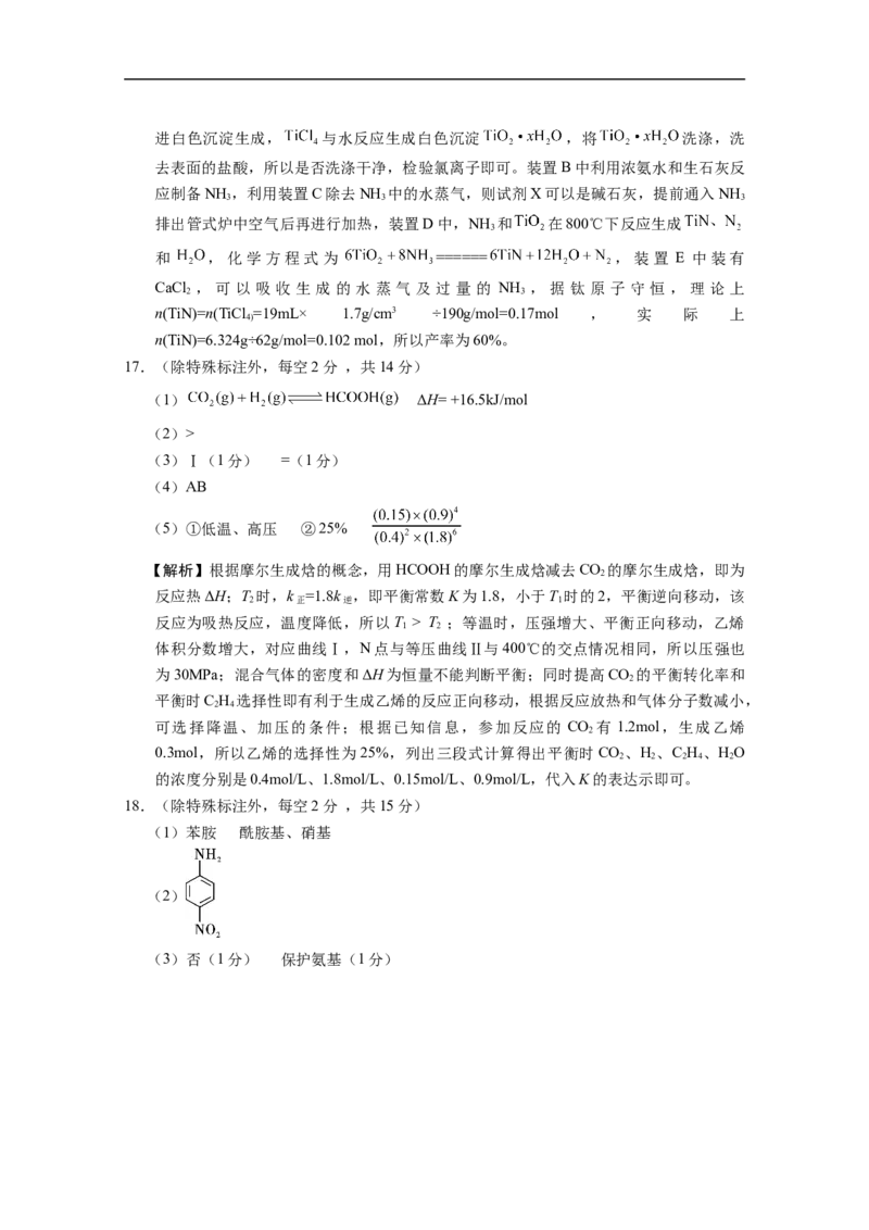 2026届云南三校高考备考实用性联考卷（四）化学-答案_2025年11月_2511162026届云南省三校高三上学期高考备考实用性联考卷（四）（全科）