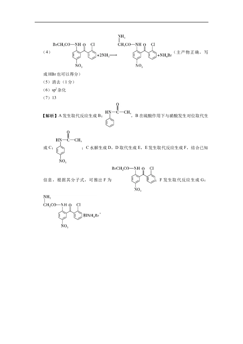 2026届云南三校高考备考实用性联考卷（四）化学-答案_2025年11月_2511162026届云南省三校高三上学期高考备考实用性联考卷（四）（全科）