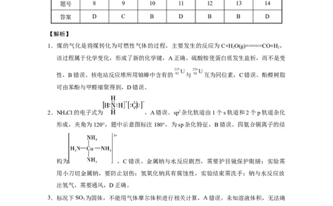 2026届云南三校高考备考实用性联考卷（四）化学-答案_2025年11月_2511162026届云南省三校高三上学期高考备考实用性联考卷（四）（全科）
