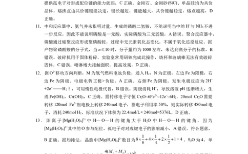 2026届云南三校高考备考实用性联考卷（四）化学-答案_2025年11月_2511162026届云南省三校高三上学期高考备考实用性联考卷（四）（全科）