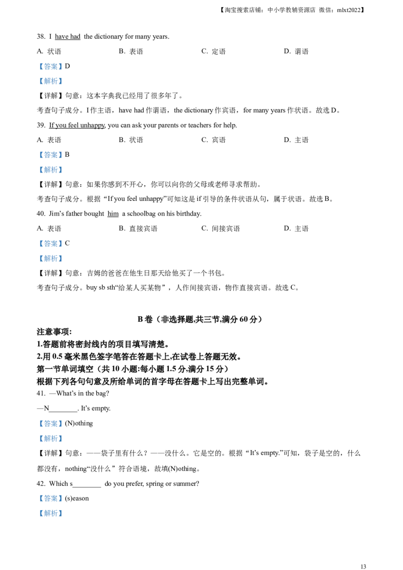 精品解析：2023年四川省内江市中考英语真题（解析版）_中考真题_3.英语中考真题2015-2024年_2023中考英语真题7.20_精品解析：2023年四川省内江市中考英语真题