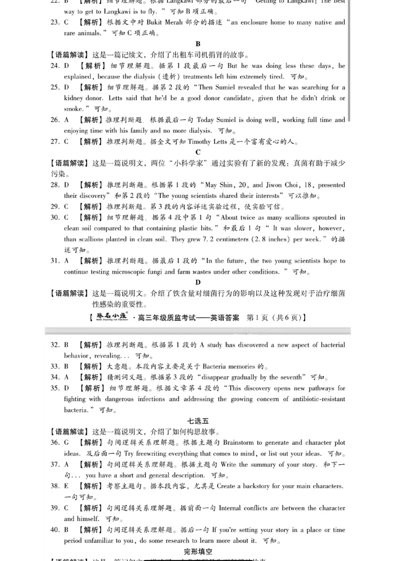 扫描件_琢名小渔英语答案_2024届琢名小渔河北省高三年级质量监测考试_琢名小渔河北省2024届高三年级质量监测考试英语