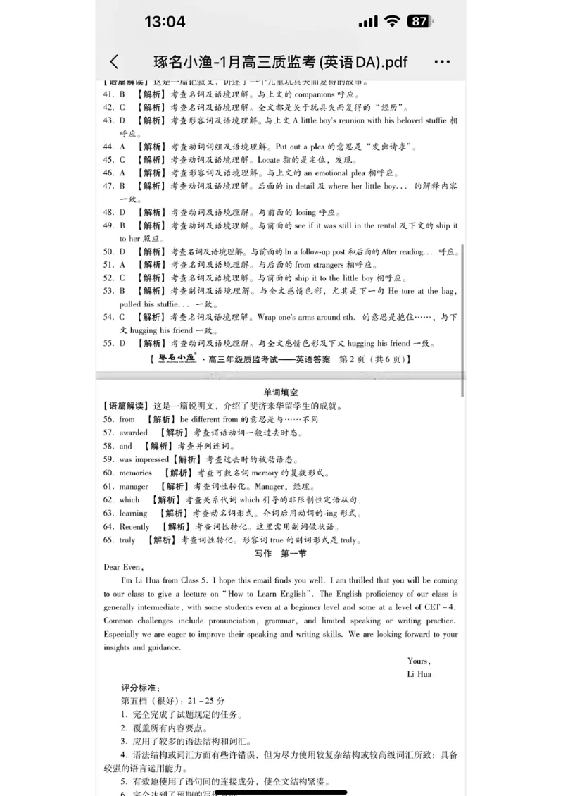 扫描件_琢名小渔英语答案_2024届琢名小渔河北省高三年级质量监测考试_琢名小渔河北省2024届高三年级质量监测考试英语