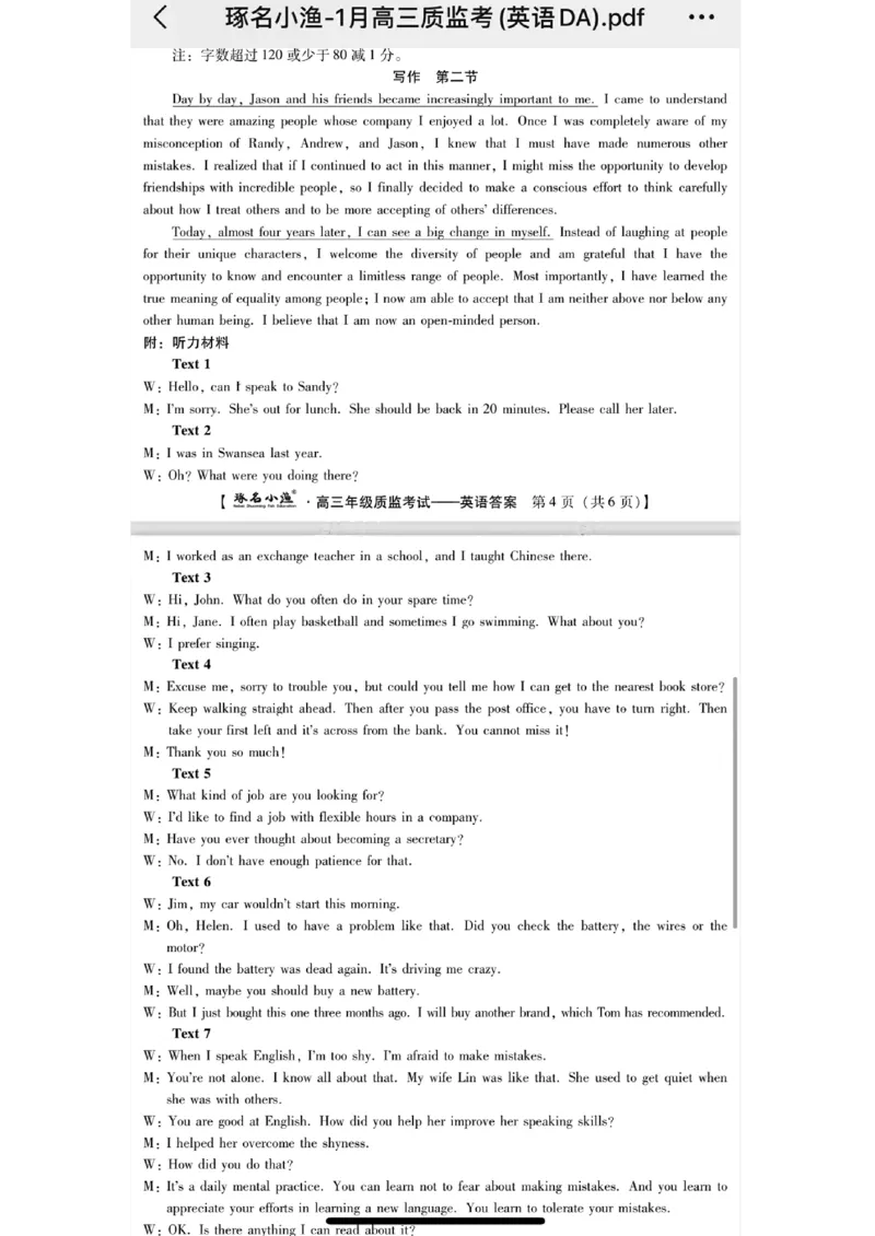 扫描件_琢名小渔英语答案_2024届琢名小渔河北省高三年级质量监测考试_琢名小渔河北省2024届高三年级质量监测考试英语
