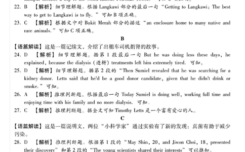 扫描件_琢名小渔英语答案_2024届琢名小渔河北省高三年级质量监测考试_琢名小渔河北省2024届高三年级质量监测考试英语