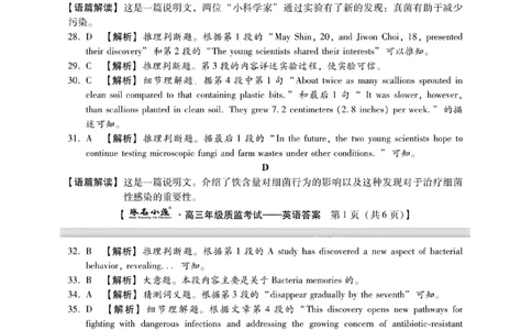 扫描件_琢名小渔英语答案_2024届琢名小渔河北省高三年级质量监测考试_琢名小渔河北省2024届高三年级质量监测考试英语