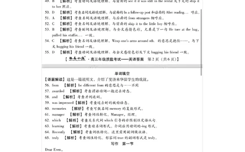 扫描件_琢名小渔英语答案_2024届琢名小渔河北省高三年级质量监测考试_琢名小渔河北省2024届高三年级质量监测考试英语