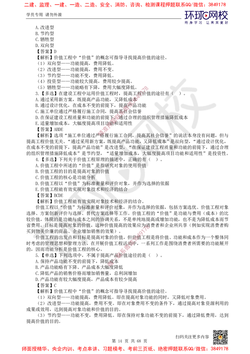 2025一建经济每日一练题目汇总_2026年一级建造师_2026年一建经济_2025年一建经济SVIP_01-精华文档✿电子教材✿历年真题_55-经济《每日一练题目汇总》HQ