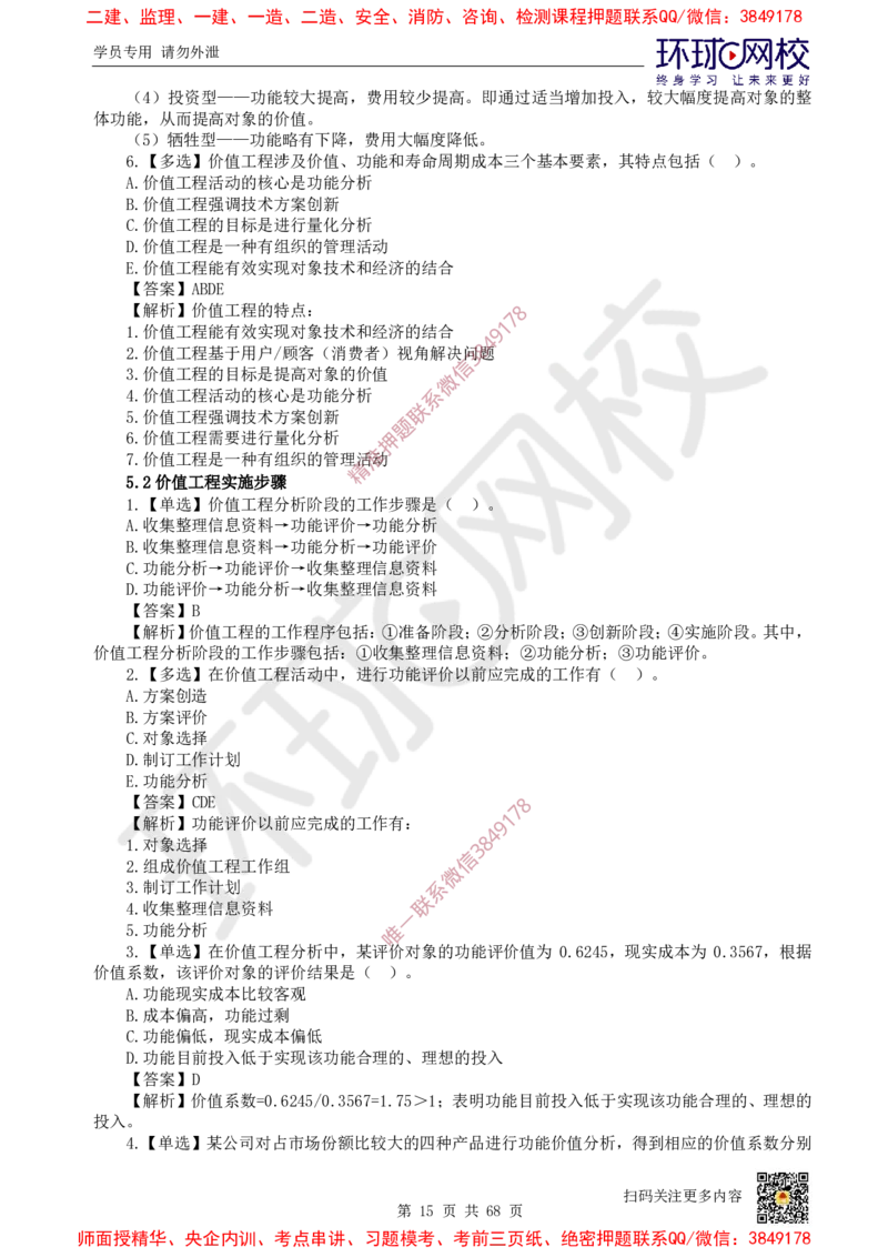 2025一建经济每日一练题目汇总_2026年一级建造师_2026年一建经济_2025年一建经济SVIP_01-精华文档✿电子教材✿历年真题_55-经济《每日一练题目汇总》HQ