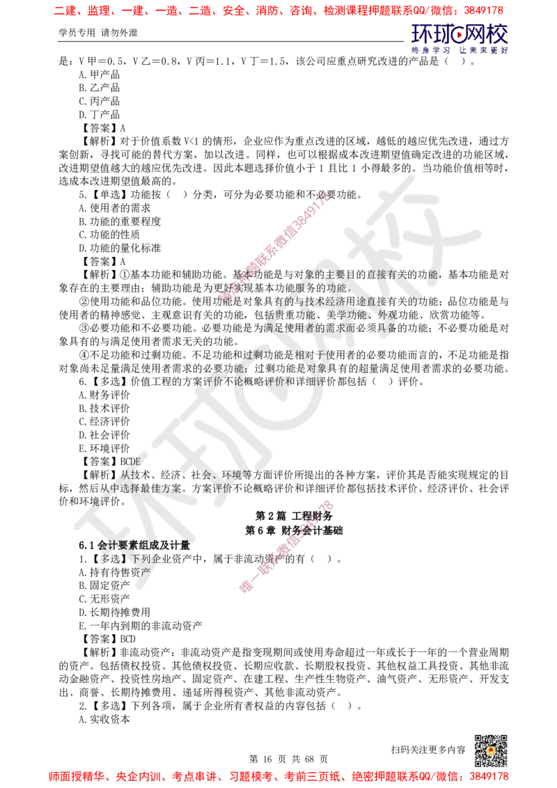 2025一建经济每日一练题目汇总_2026年一级建造师_2026年一建经济_2025年一建经济SVIP_01-精华文档✿电子教材✿历年真题_55-经济《每日一练题目汇总》HQ