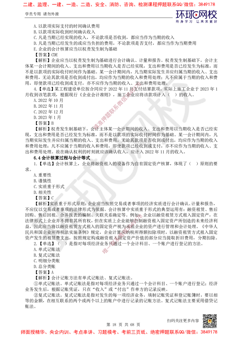 2025一建经济每日一练题目汇总_2026年一级建造师_2026年一建经济_2025年一建经济SVIP_01-精华文档✿电子教材✿历年真题_55-经济《每日一练题目汇总》HQ