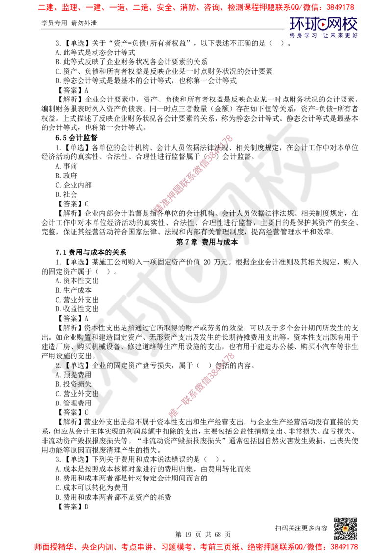 2025一建经济每日一练题目汇总_2026年一级建造师_2026年一建经济_2025年一建经济SVIP_01-精华文档✿电子教材✿历年真题_55-经济《每日一练题目汇总》HQ