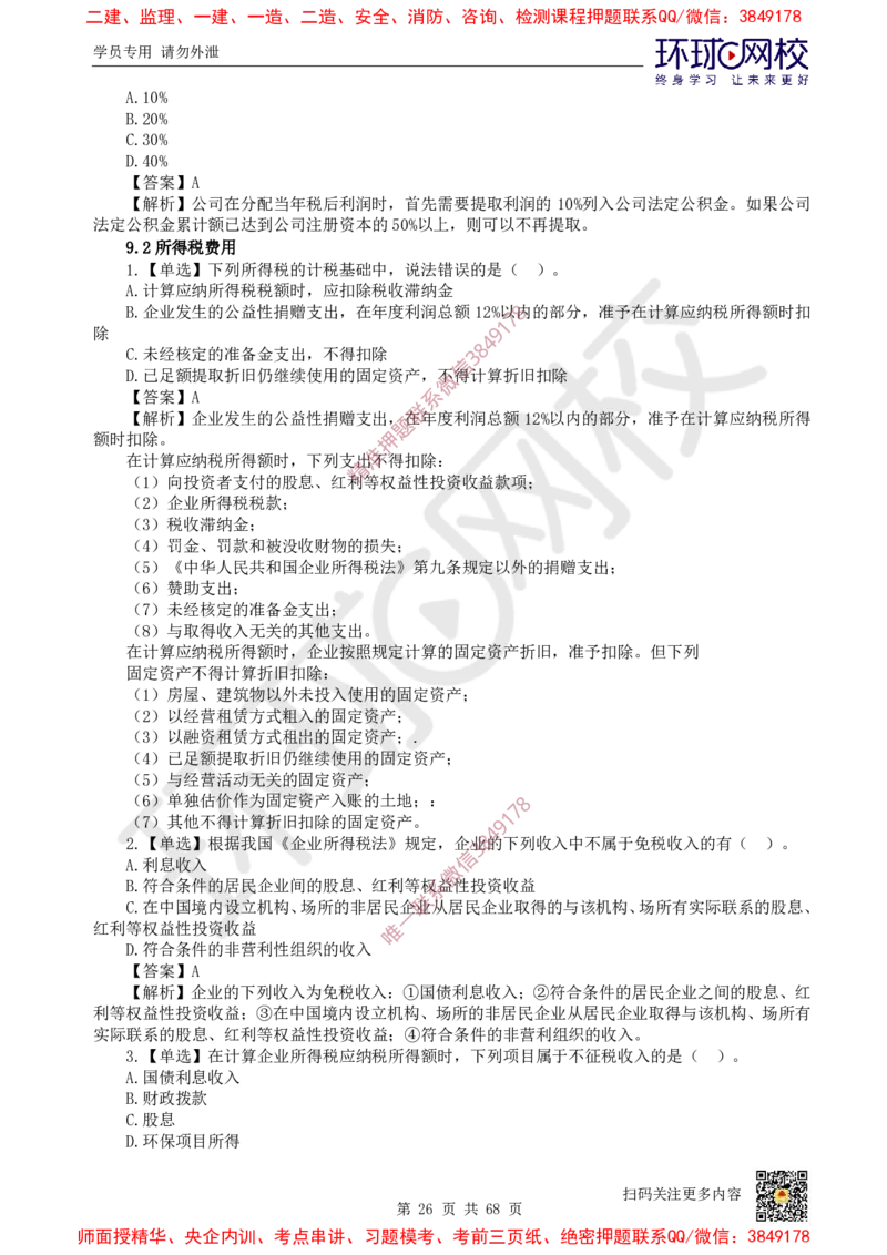 2025一建经济每日一练题目汇总_2026年一级建造师_2026年一建经济_2025年一建经济SVIP_01-精华文档✿电子教材✿历年真题_55-经济《每日一练题目汇总》HQ