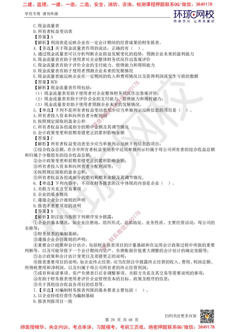 2025一建经济每日一练题目汇总_2026年一级建造师_2026年一建经济_2025年一建经济SVIP_01-精华文档✿电子教材✿历年真题_55-经济《每日一练题目汇总》HQ